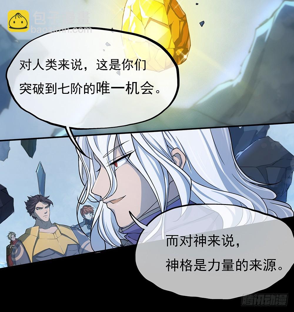 《我真的不是女神》第71话七阶觉醒石 第38页