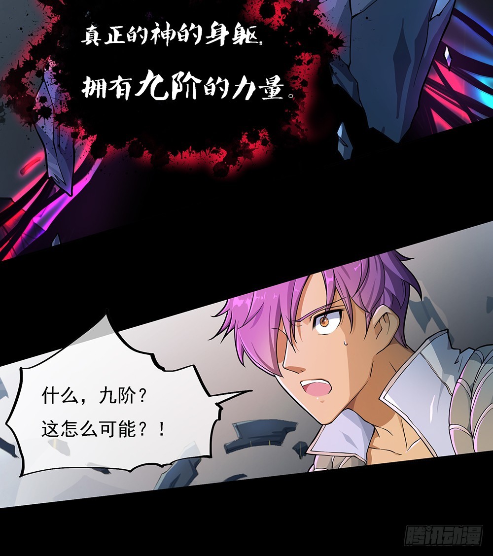 《我真的不是女神》第71话七阶觉醒石 第41页