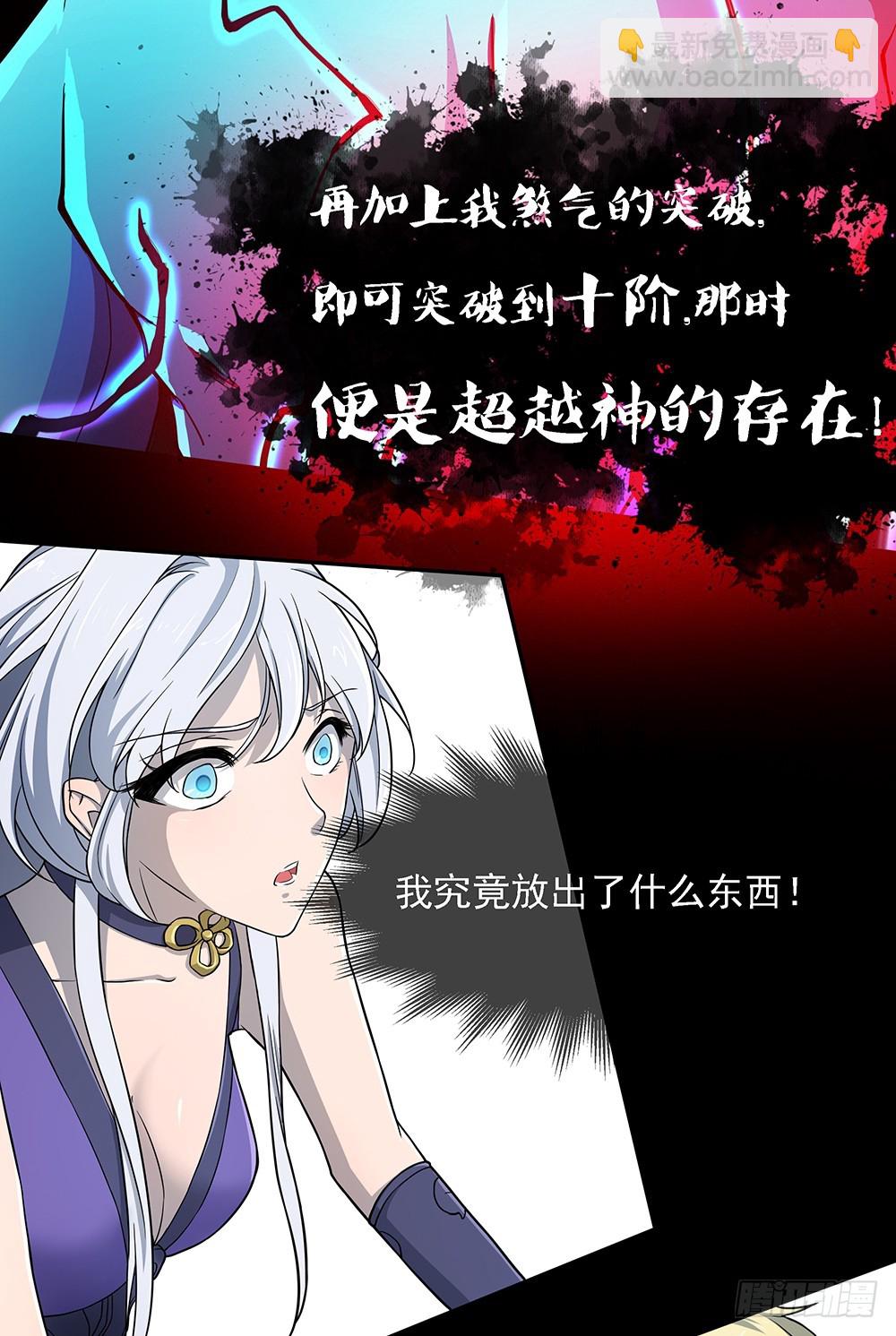 《我真的不是女神》第71话七阶觉醒石 第43页