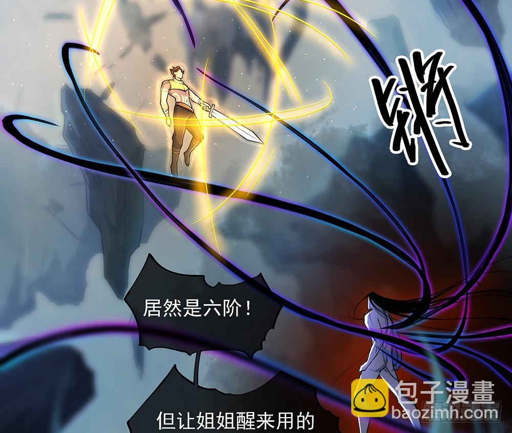 《我真的不是女神》第71话七阶觉醒石 第4页