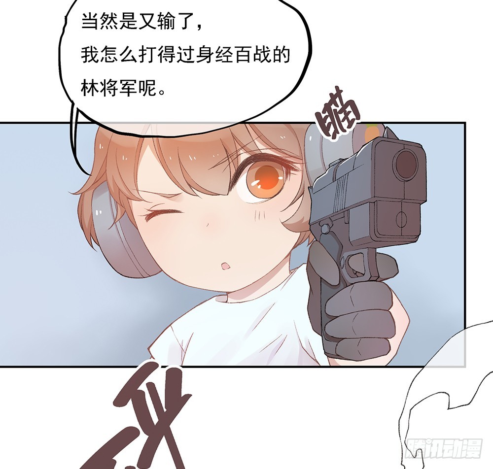 《我真的不是女神》小兔子番外1 第10页