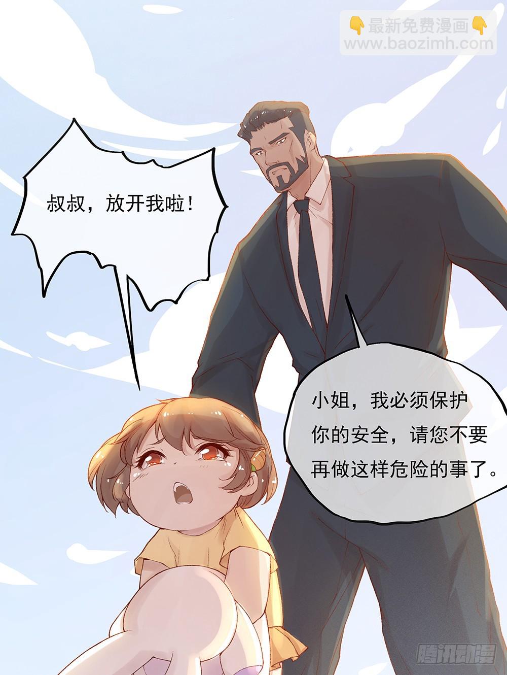 《我真的不是女神》小兔子番外1 第15页