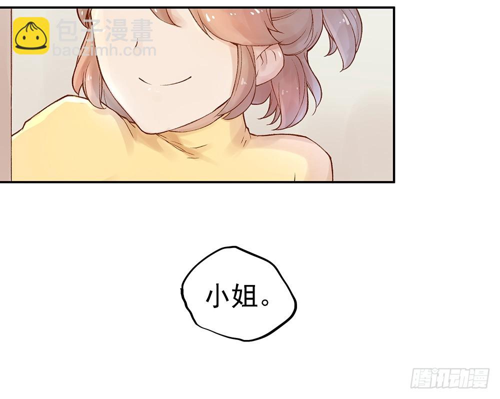 《我真的不是女神》小兔子番外1 第21页