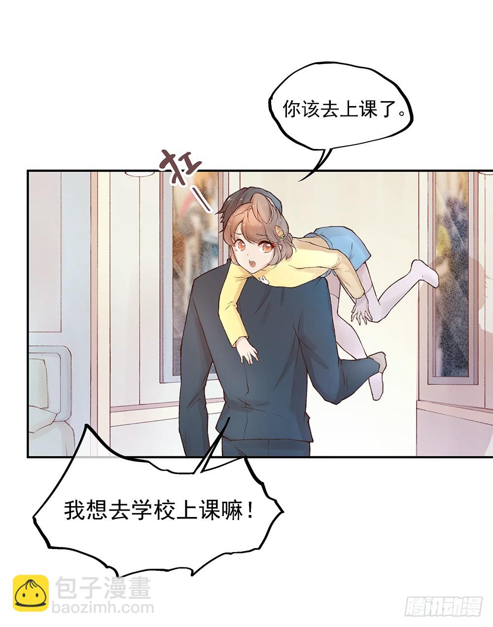 《我真的不是女神》小兔子番外1 第23页
