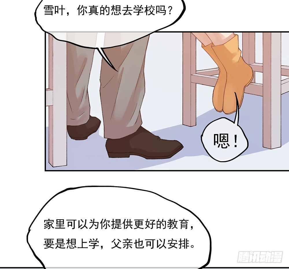 《我真的不是女神》小兔子番外1 第25页