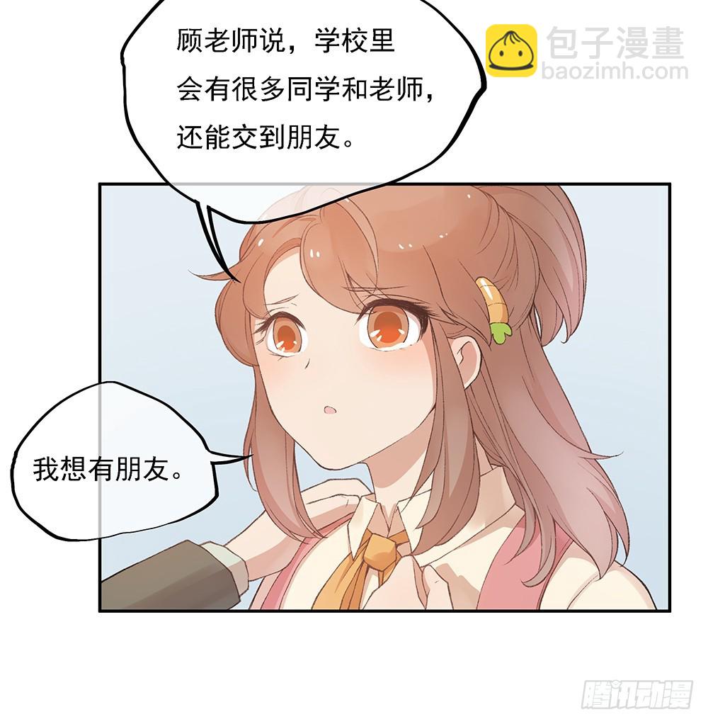 《我真的不是女神》小兔子番外1 第27页