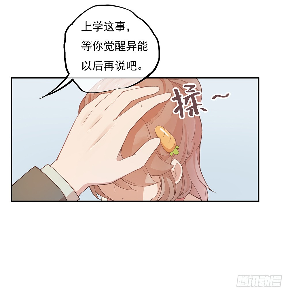 《我真的不是女神》小兔子番外1 第28页