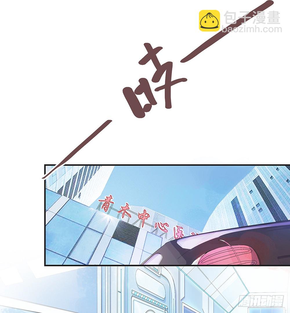 《我真的不是女神》小兔子番外1 第29页