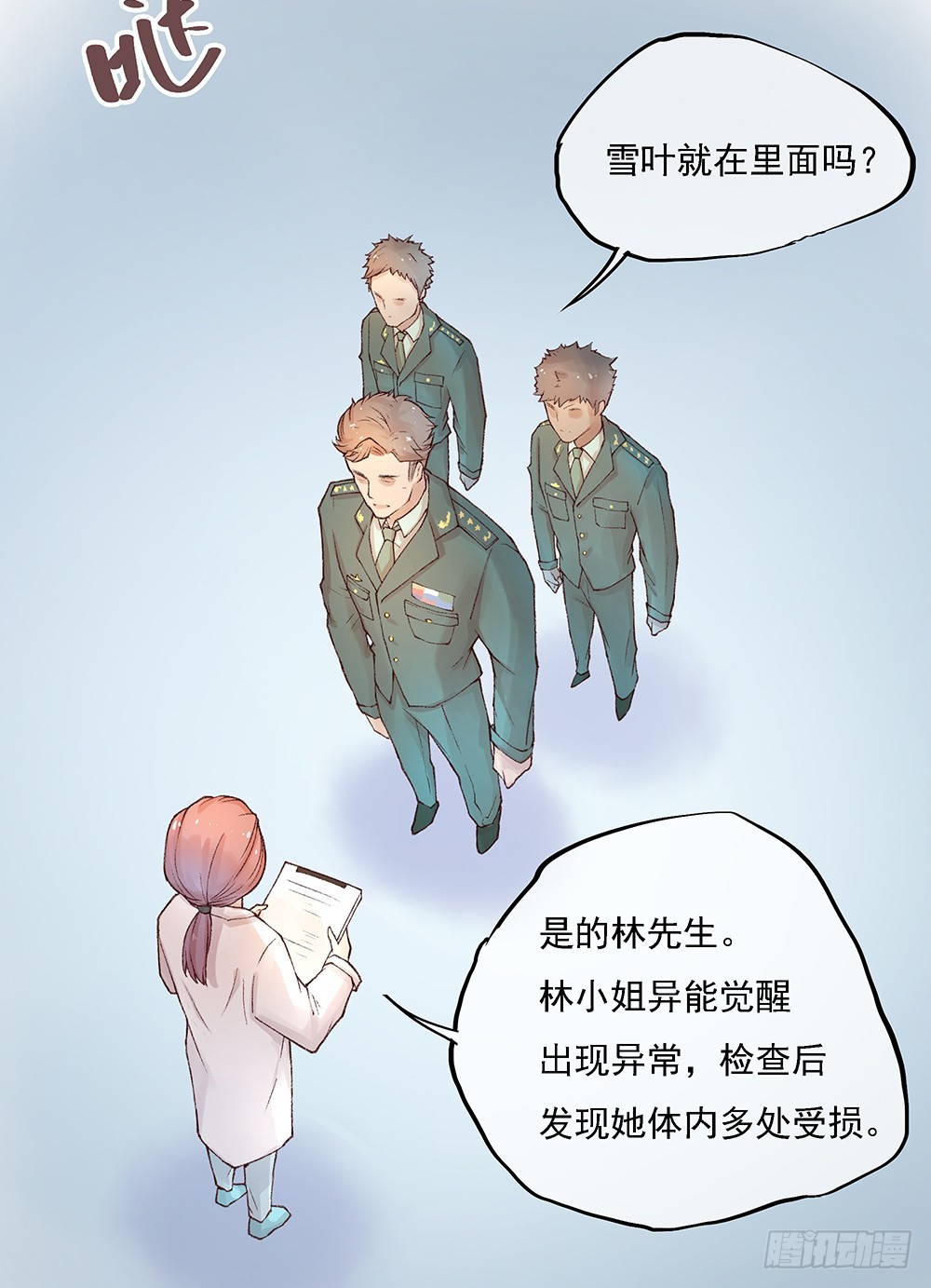 《我真的不是女神》小兔子番外1 第31页