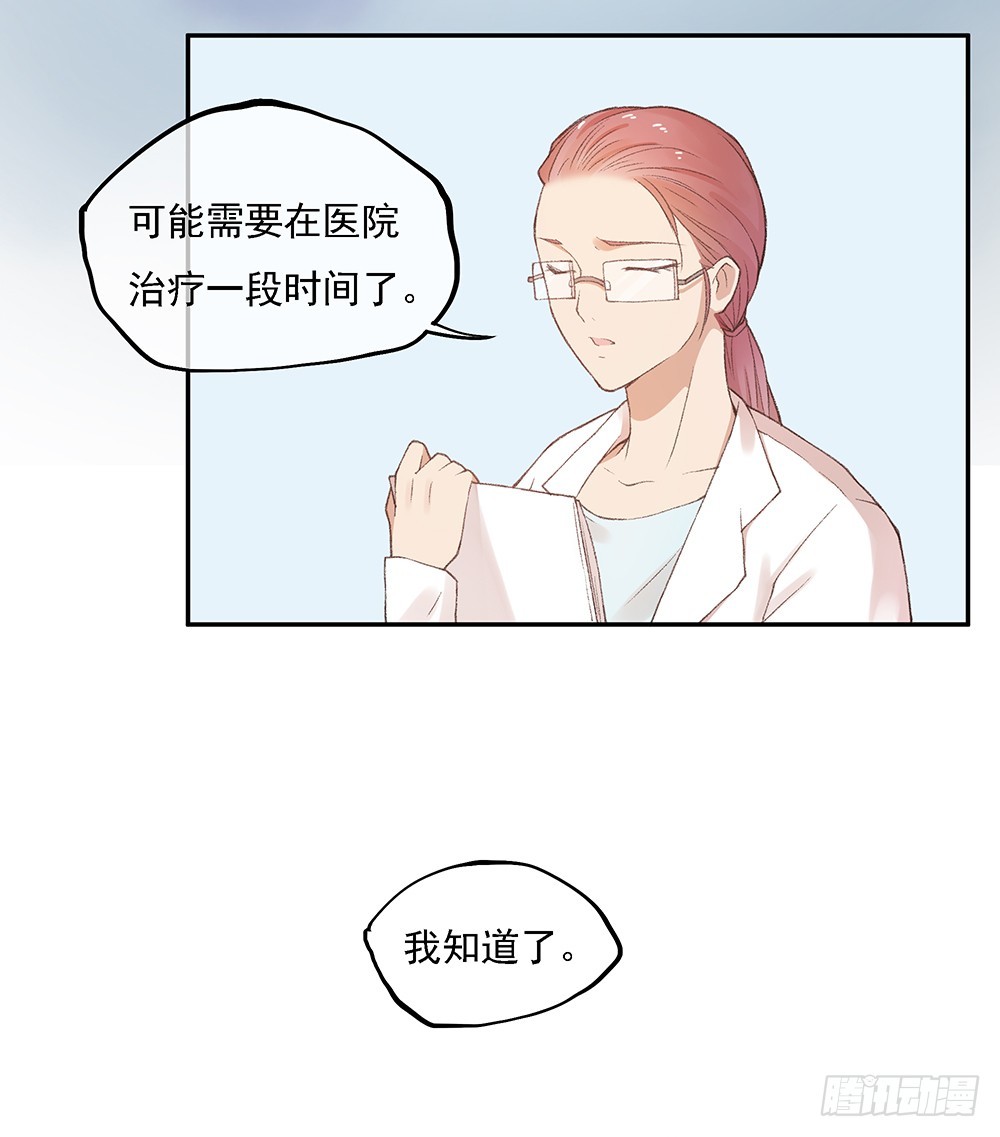 《我真的不是女神》小兔子番外1 第32页