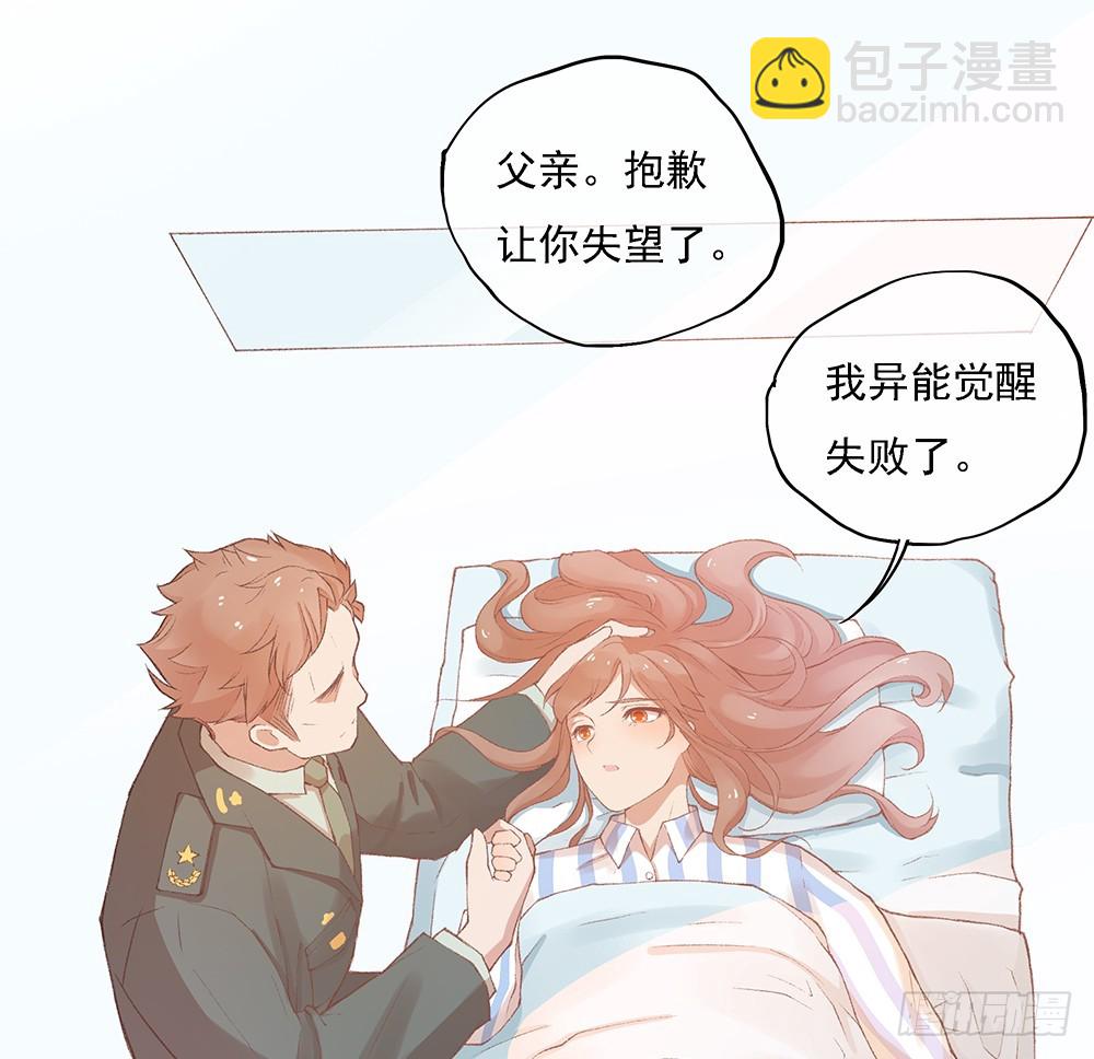 《我真的不是女神》小兔子番外1 第36页