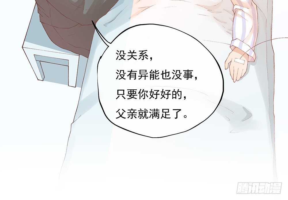《我真的不是女神》小兔子番外1 第37页