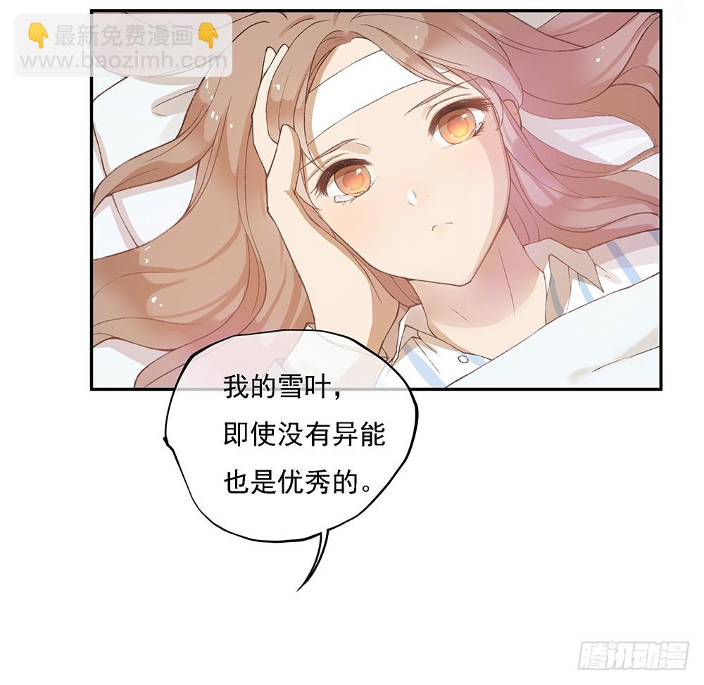 《我真的不是女神》小兔子番外1 第38页