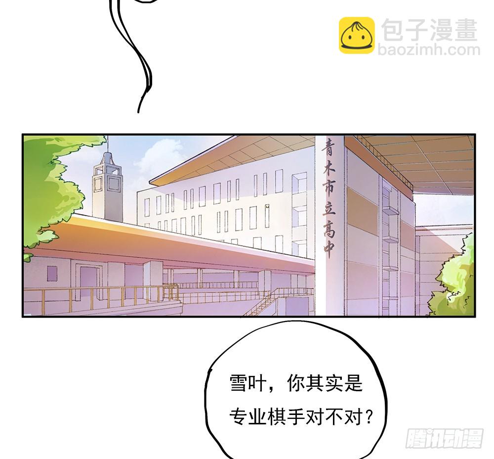 《我真的不是女神》小兔子番外1 第3页