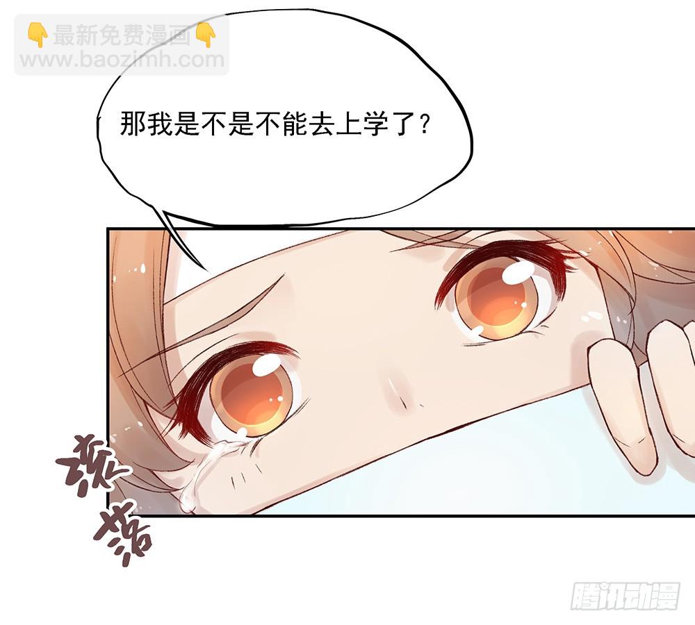《我真的不是女神》小兔子番外1 第40页