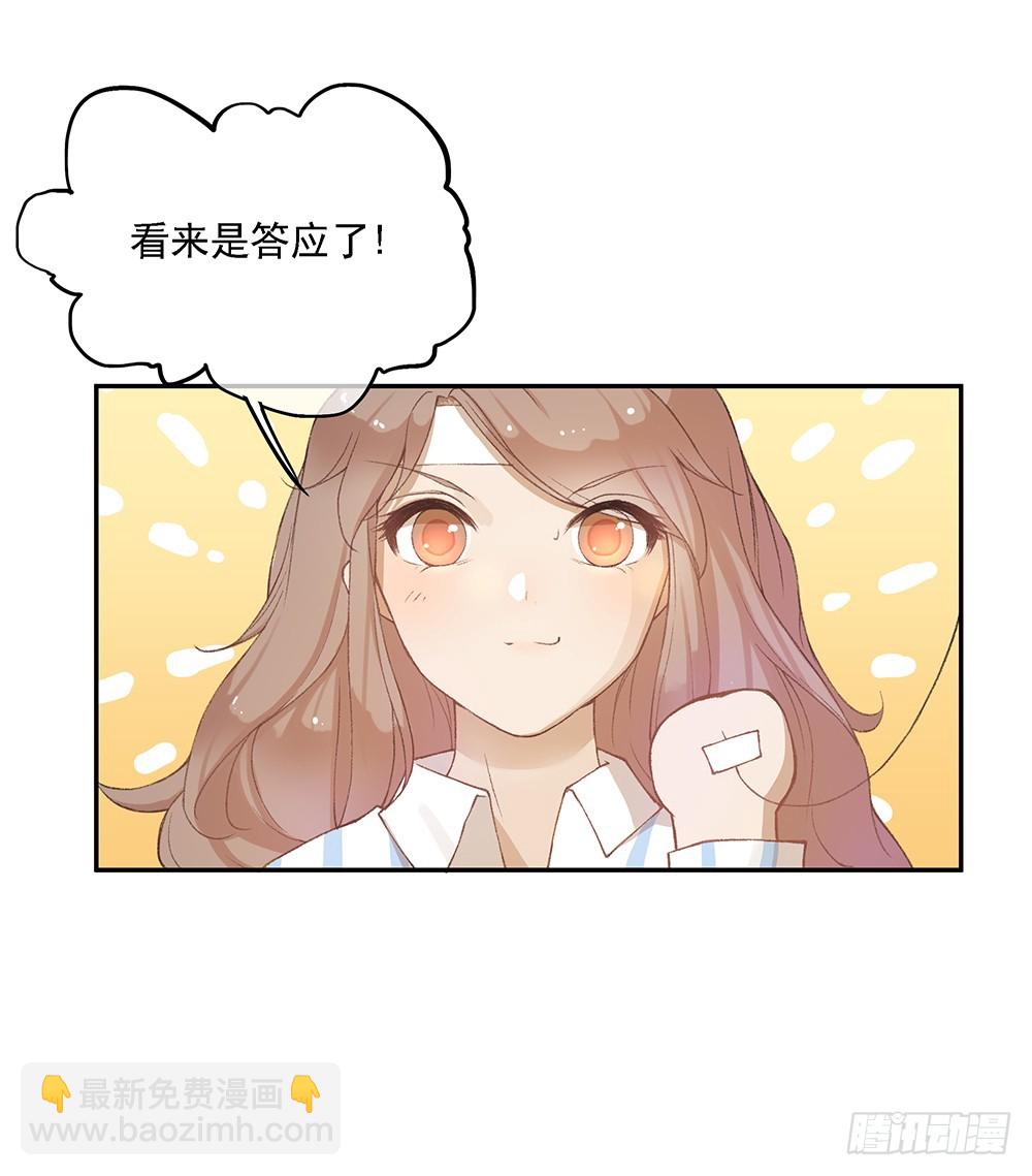 《我真的不是女神》小兔子番外1 第42页