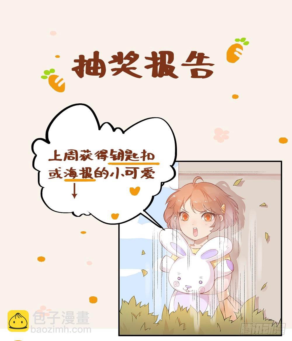 《我真的不是女神》小兔子番外1 第48页