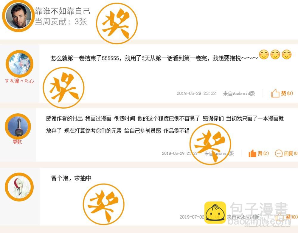《我真的不是女神》小兔子番外1 第49页