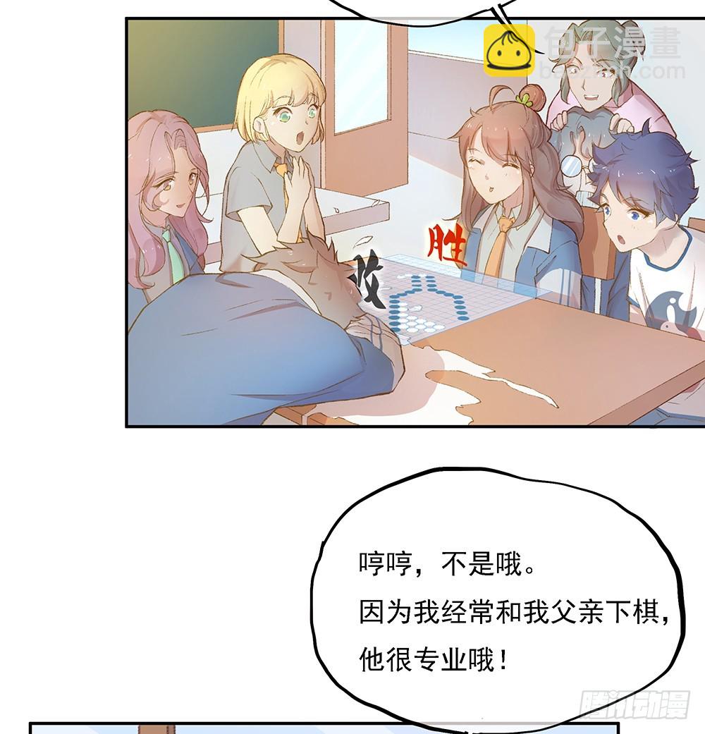 《我真的不是女神》小兔子番外1 第4页