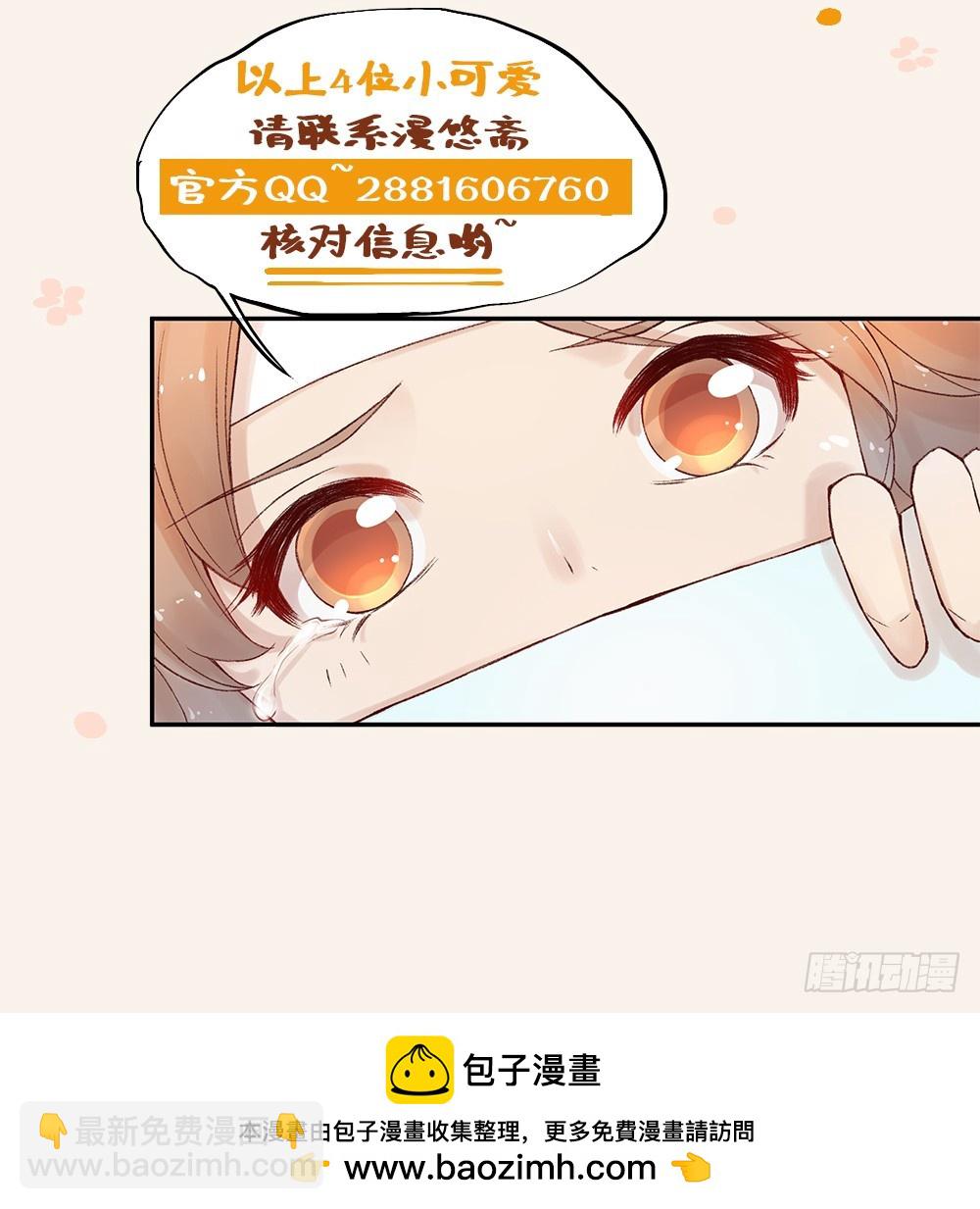 《我真的不是女神》小兔子番外1 第50页