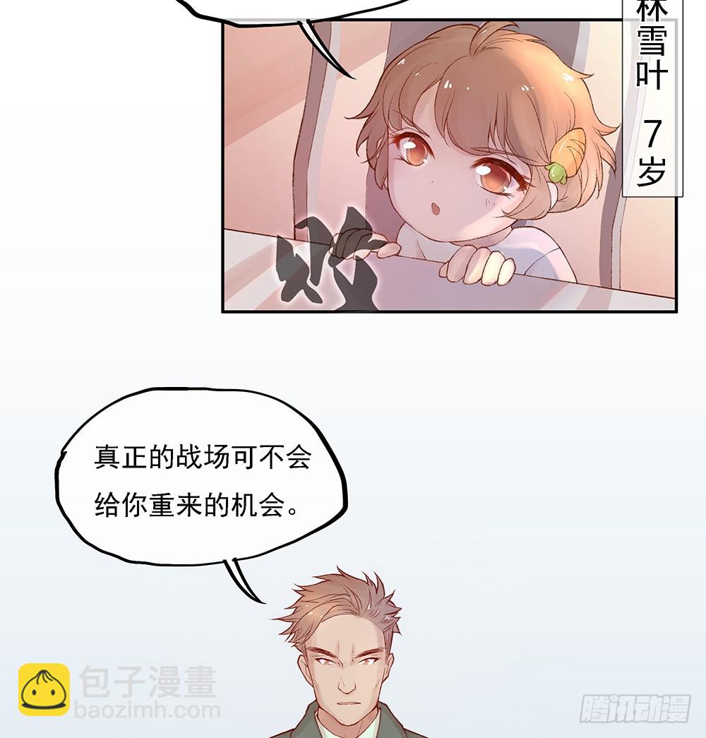 《我真的不是女神》小兔子番外1 第7页
