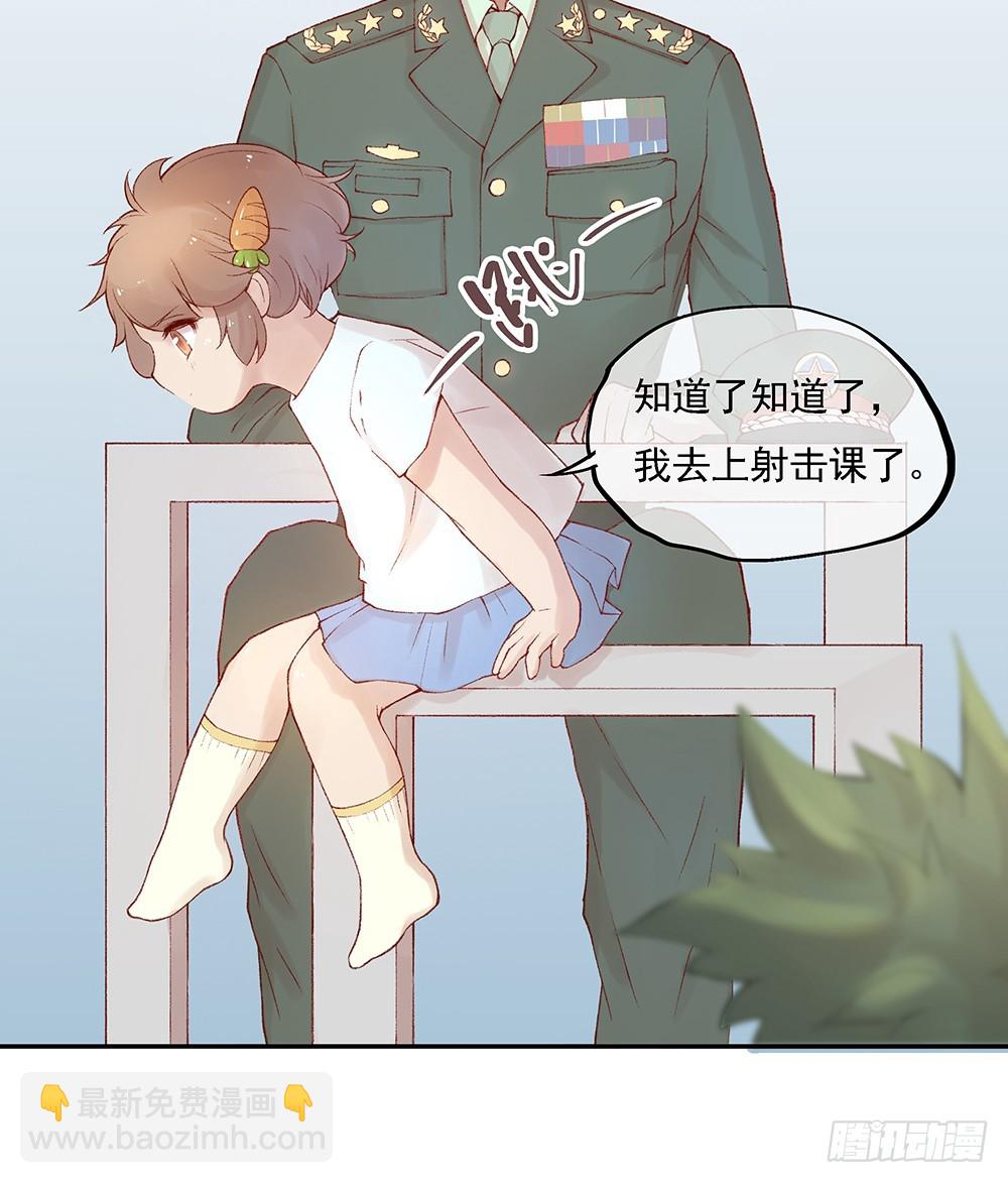 《我真的不是女神》小兔子番外1 第8页