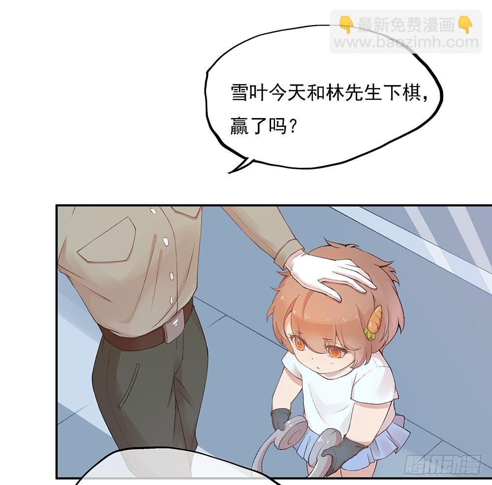 《我真的不是女神》小兔子番外1 第9页