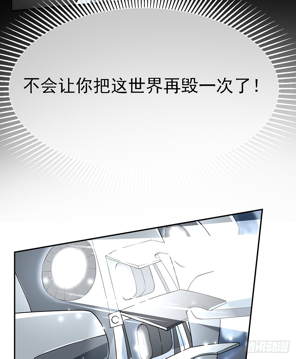 《我真的不是女神》第74话牺牲自己 第41页