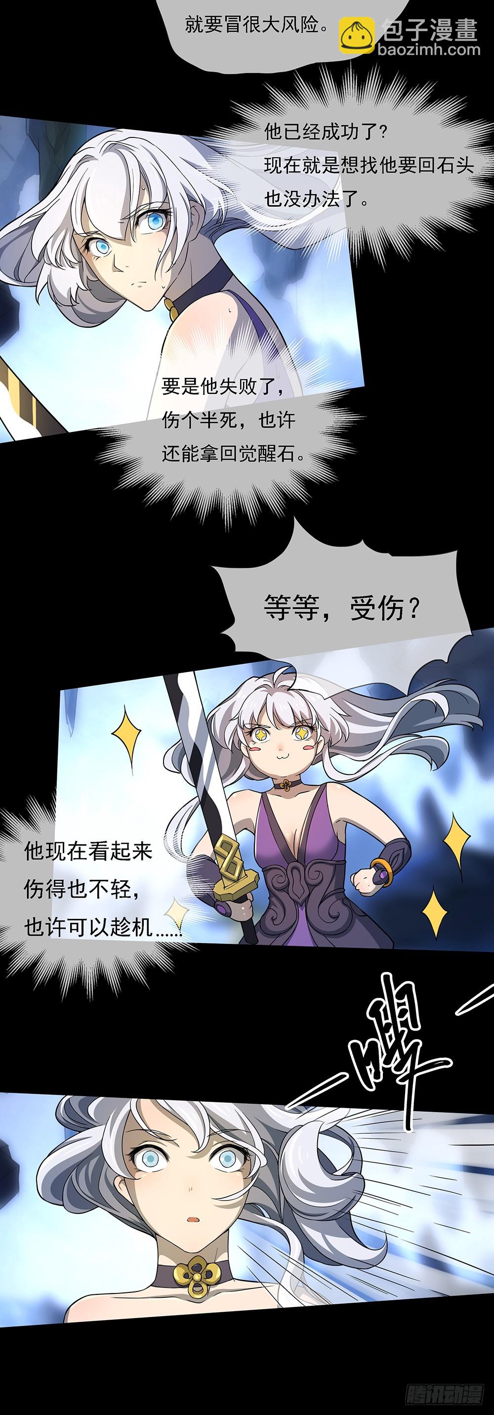 《我真的不是女神》第75话腰斩 第26页