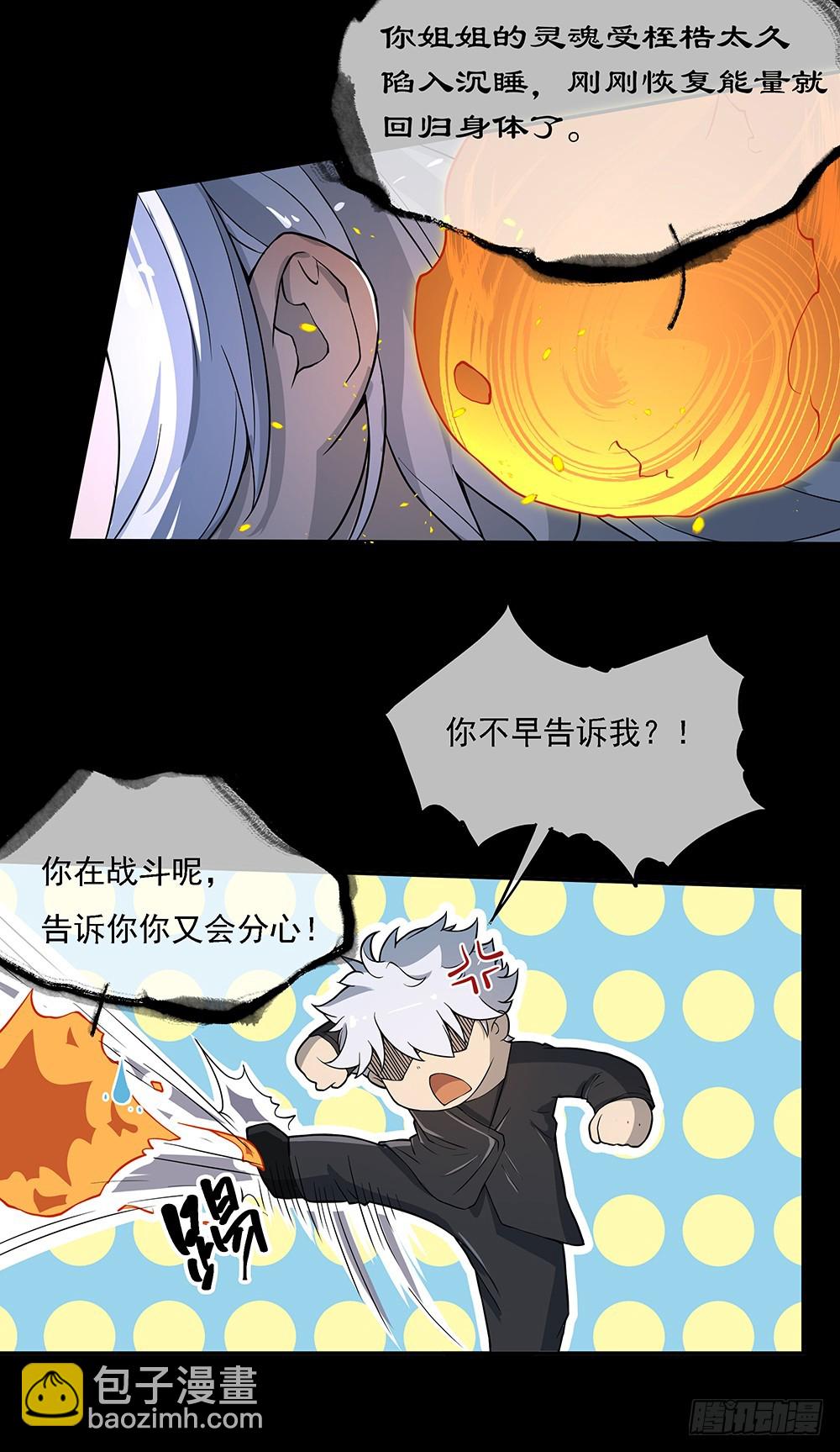 《我真的不是女神》第75话腰斩 第36页