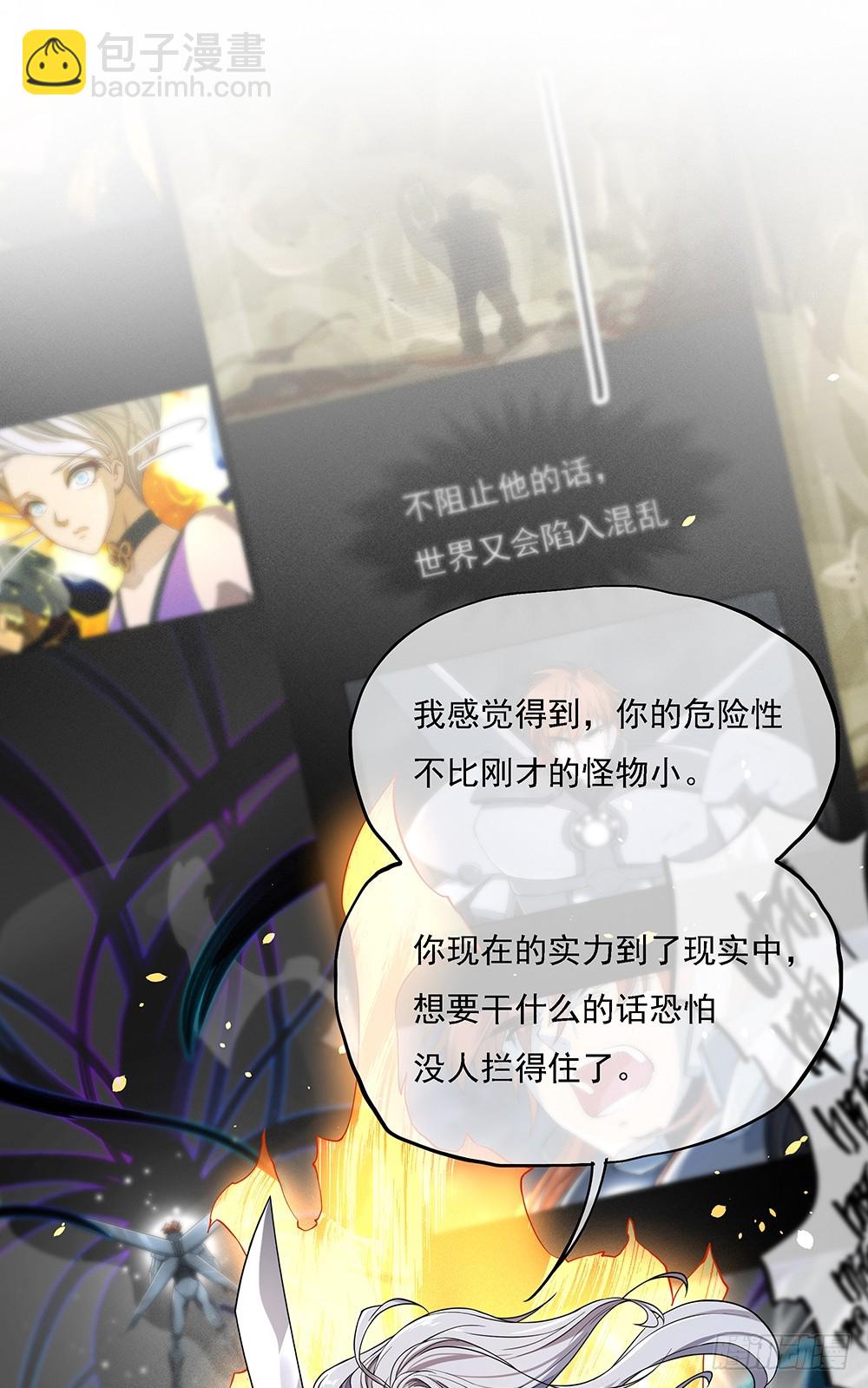 《我真的不是女神》第75话腰斩 第38页