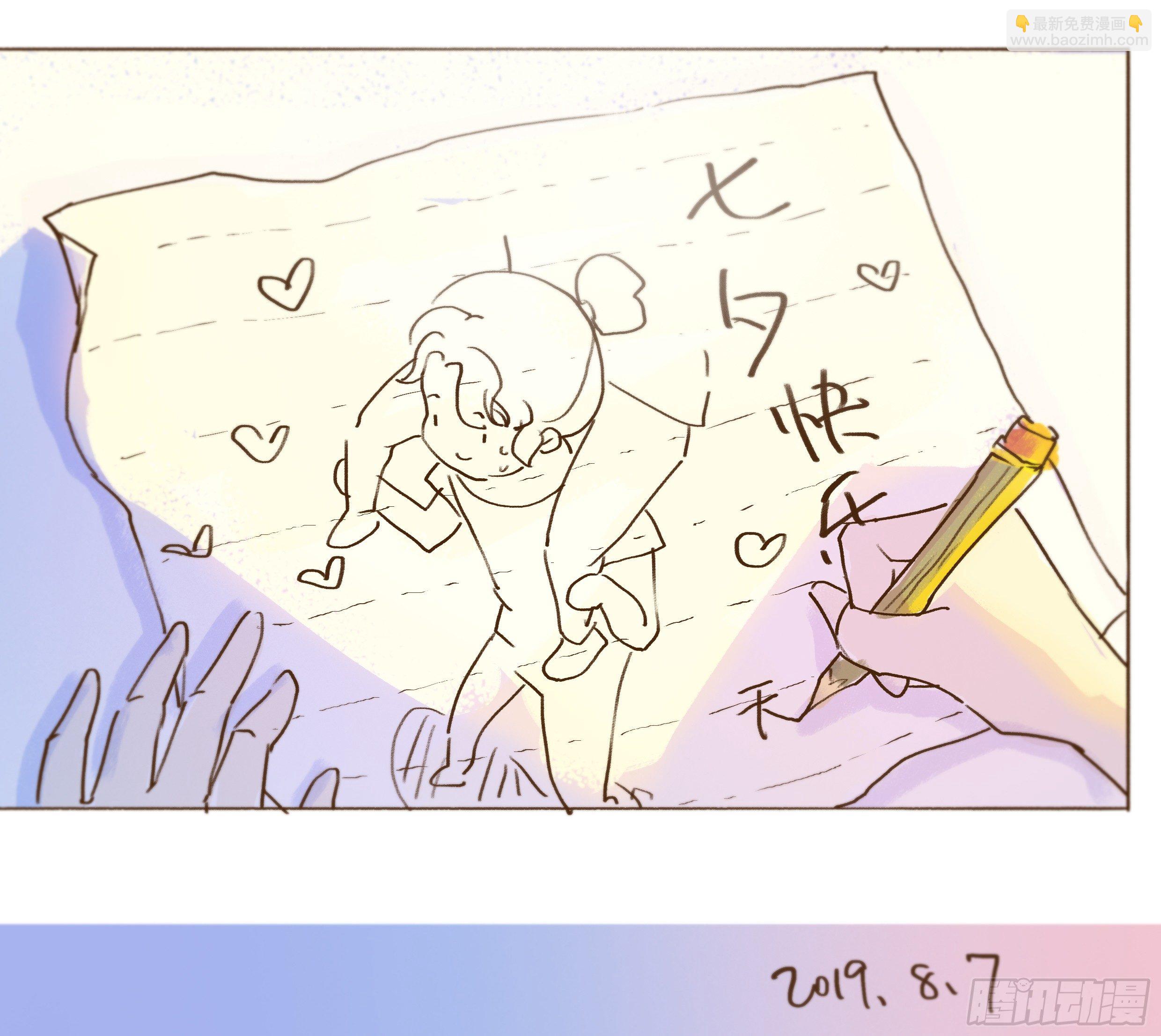《我真的不是女神》七夕快乐 第4页