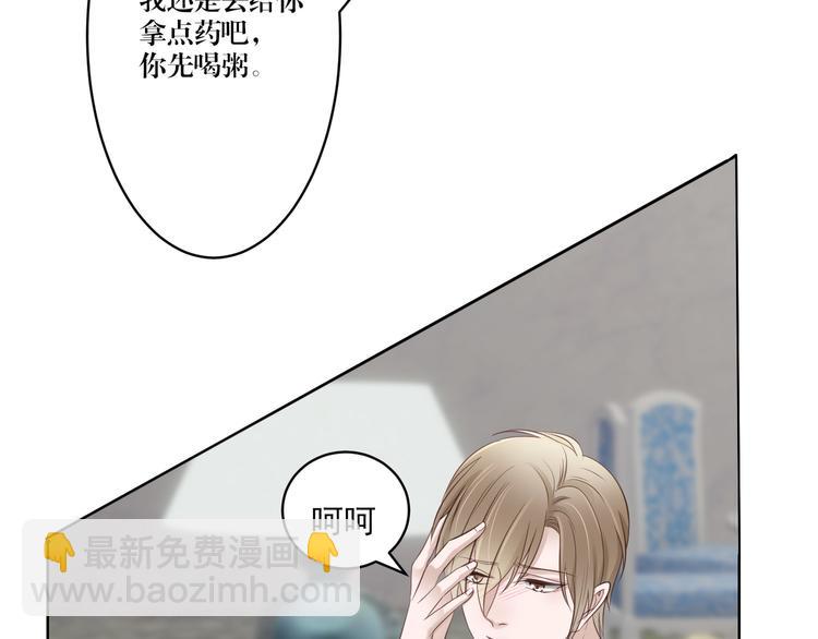 《娱乐圈上位指南》第3话 我在勾引你啊 第12页