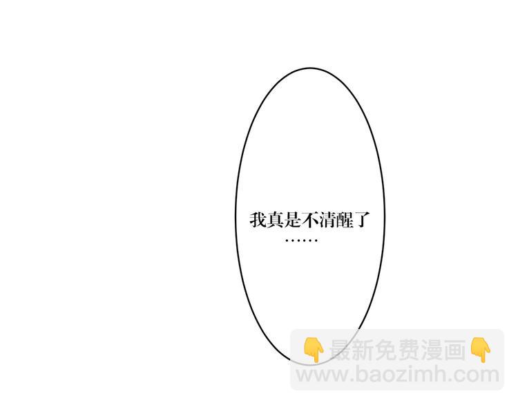 《娱乐圈上位指南》第3话 我在勾引你啊 第14页