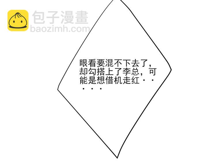 《娱乐圈上位指南》第3话 我在勾引你啊 第25页