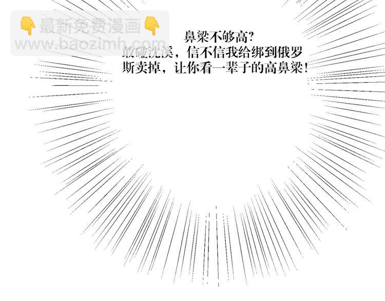 《娱乐圈上位指南》第3话 我在勾引你啊 第30页