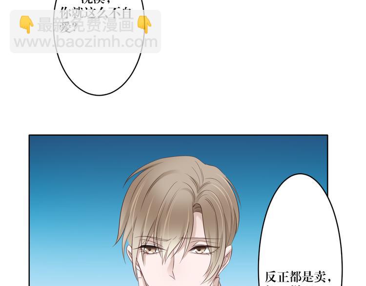 《娱乐圈上位指南》第3话 我在勾引你啊 第42页