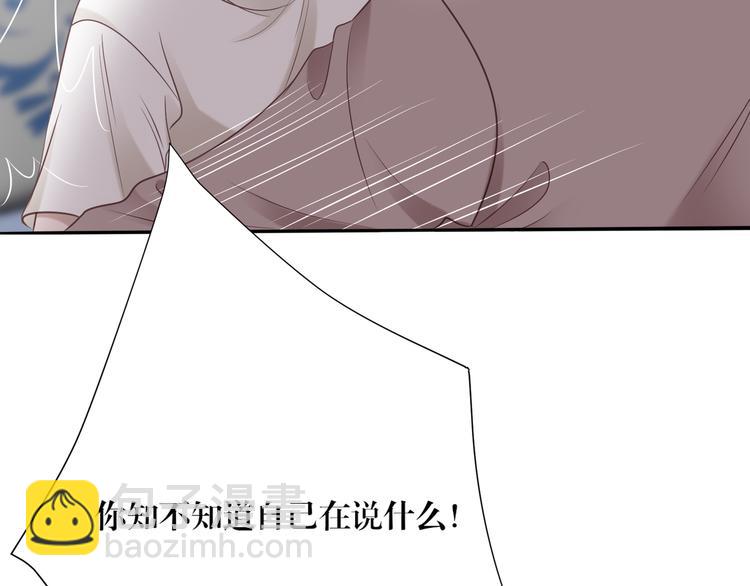 《娱乐圈上位指南》第3话 我在勾引你啊 第45页