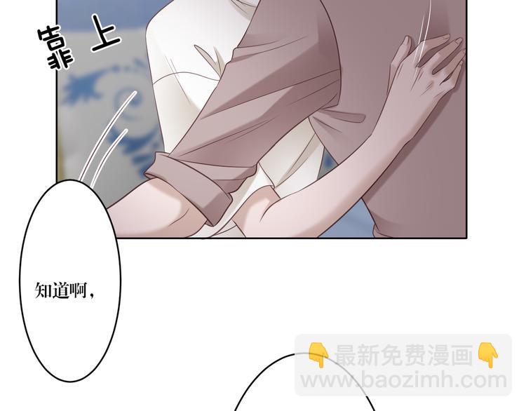 《娱乐圈上位指南》第3话 我在勾引你啊 第47页