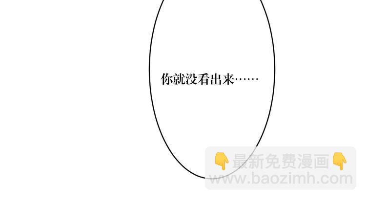 《娱乐圈上位指南》第3话 我在勾引你啊 第48页