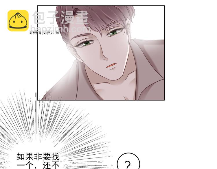 《娱乐圈上位指南》第3话 我在勾引你啊 第4页