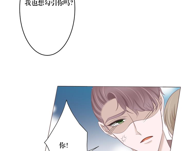 《娱乐圈上位指南》第3话 我在勾引你啊 第50页
