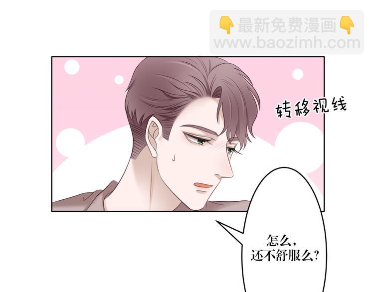 《娱乐圈上位指南》第3话 我在勾引你啊 第8页