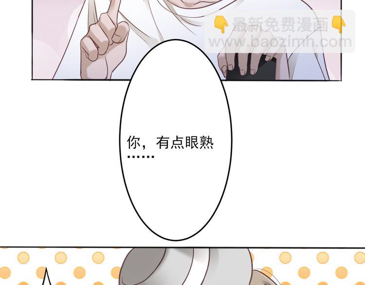 《娱乐圈上位指南》第1话 跟我回家吧 第20页