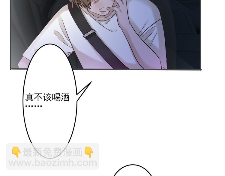 《娱乐圈上位指南》第1话 跟我回家吧 第30页
