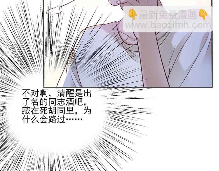 《娱乐圈上位指南》第1话 跟我回家吧 第33页