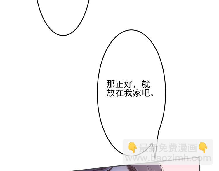 《娱乐圈上位指南》第1话 跟我回家吧 第37页