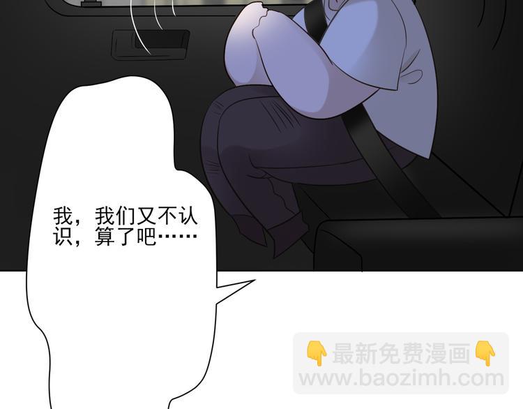 《娱乐圈上位指南》第1话 跟我回家吧 第43页