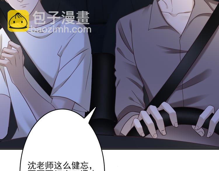 《娱乐圈上位指南》第1话 跟我回家吧 第46页