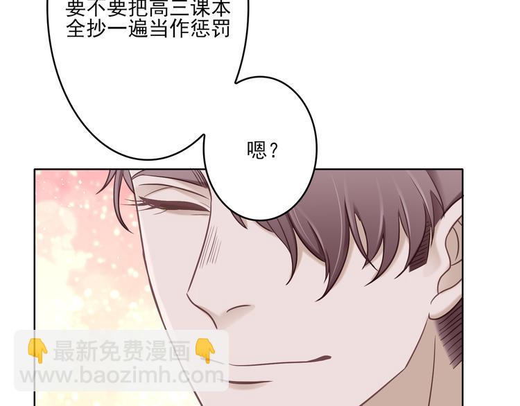 《娱乐圈上位指南》第1话 跟我回家吧 第47页